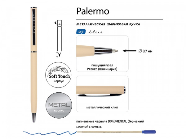Ручка металлическая шариковая Palermo, софт-тач, 0.7 мм, пудровая